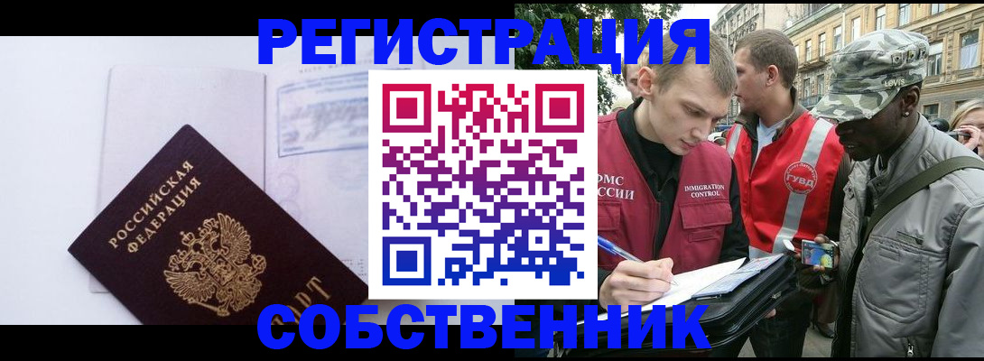 временная прописка в Муравленко