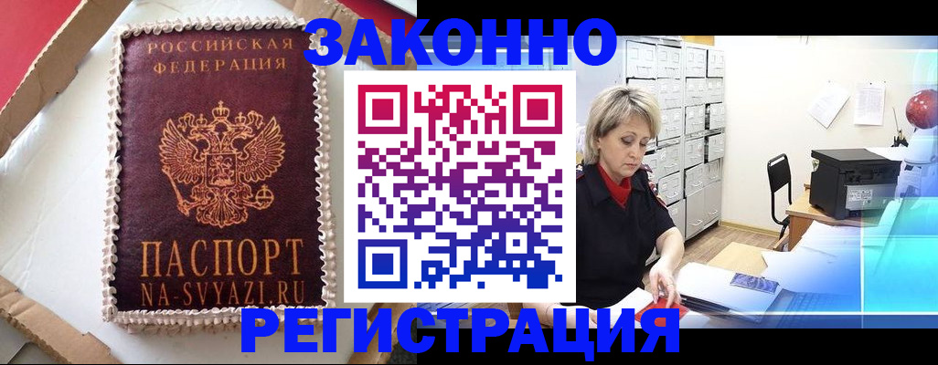временная регистрация в квартире в Муравленко