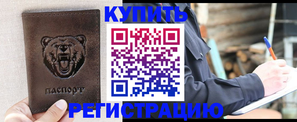 временная регистрация недорого в Муравленко