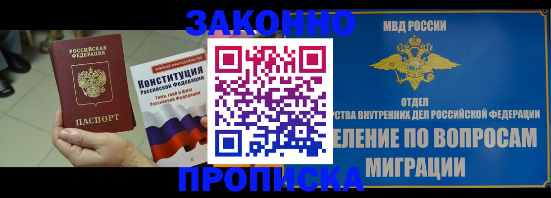 прописка для школы в Муравленко
