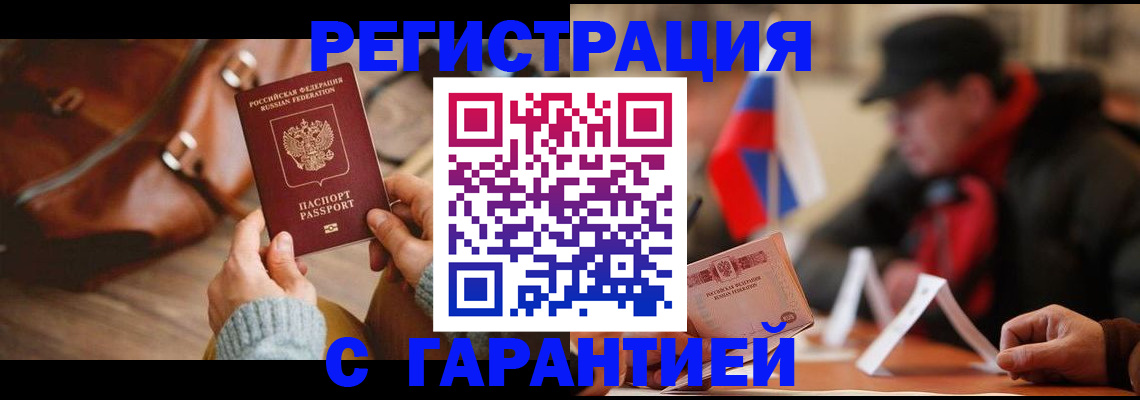 прописка ребенка в Муравленко