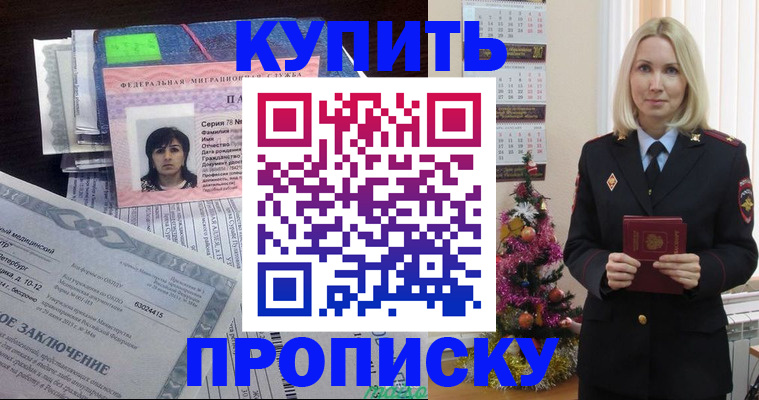 временная регистрация надежно в Муравленко